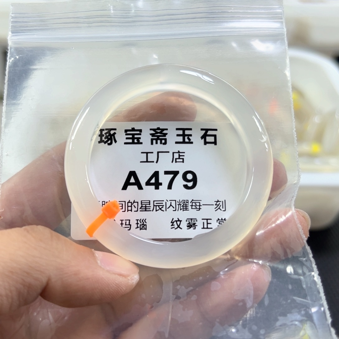 玛瑙/玉髓手镯未镶嵌53