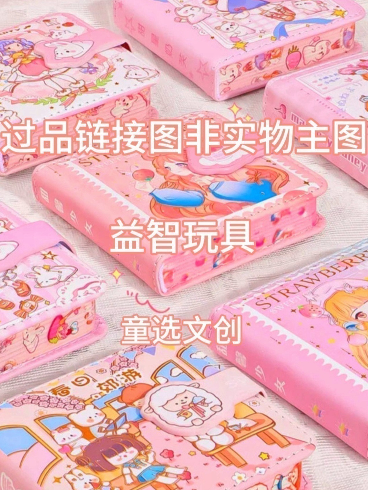 【1-12】—童选文创直播间下单链接玩具系列
