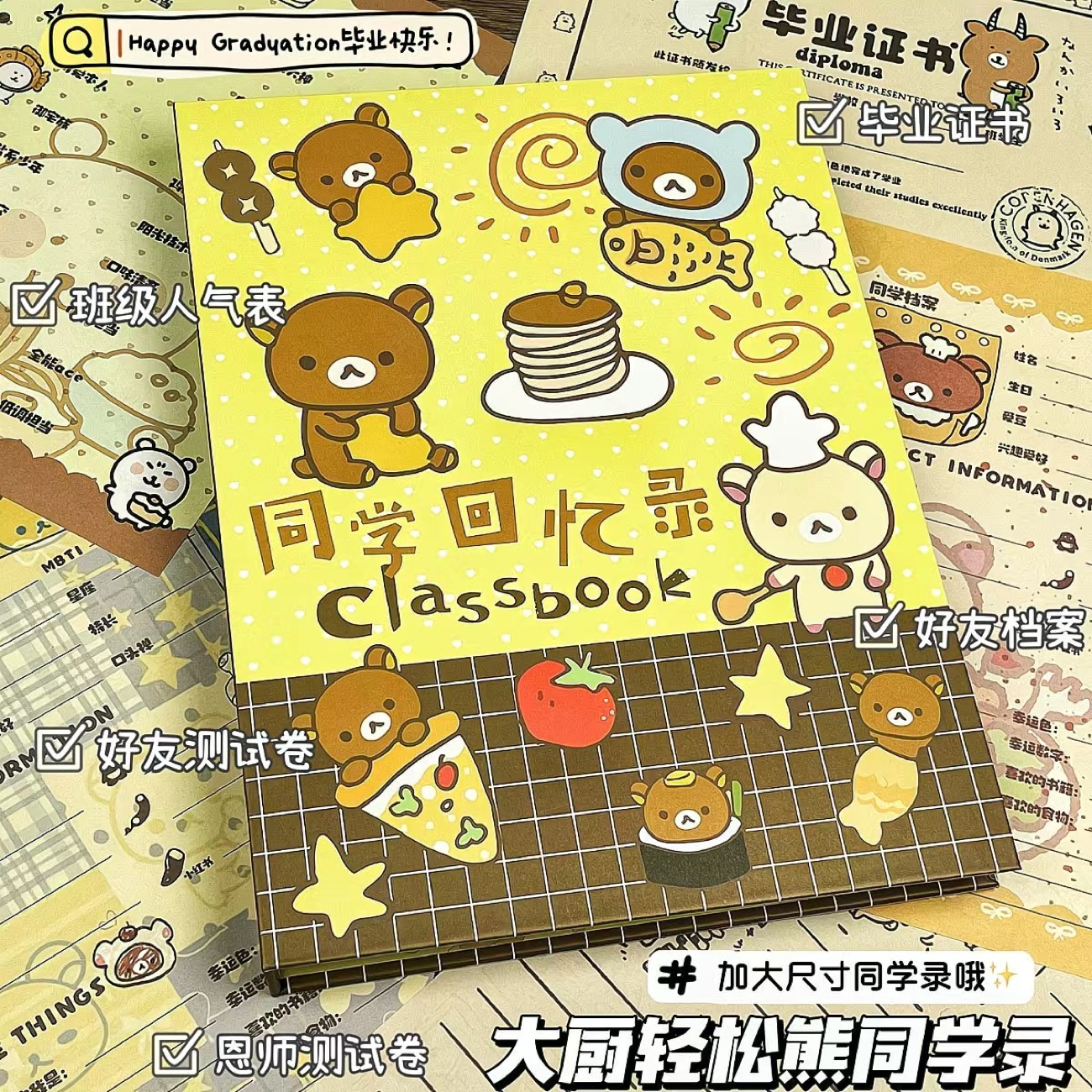 大厨轻松熊毕业同学录可爱高颜值活页留言册六年级初中卡通纪念册
