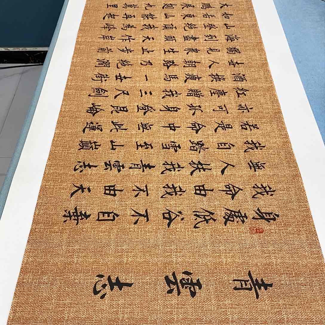 书法青云志180×48………………