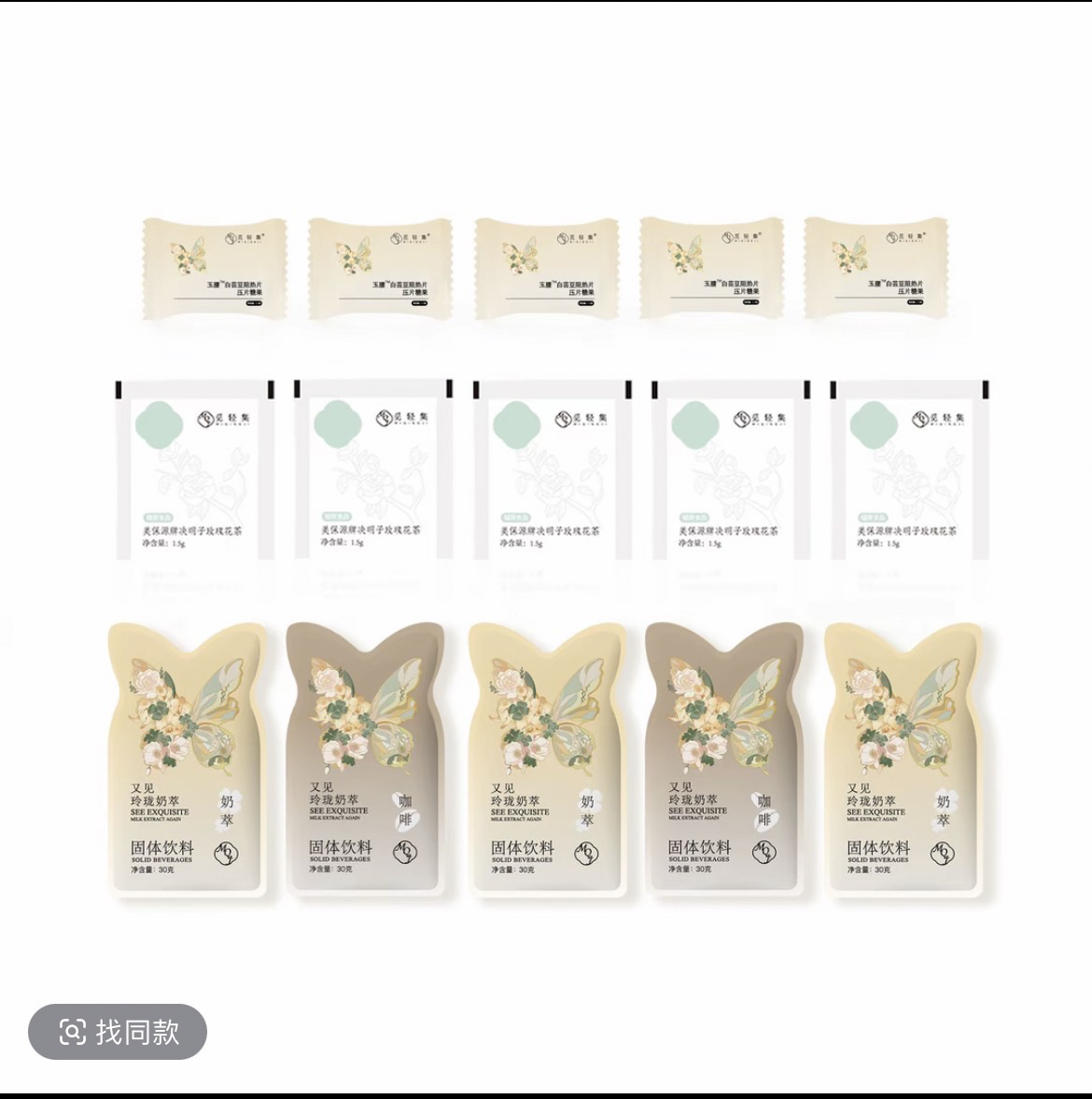 觅轻集玲珑奶茶（5天冲刺计划）5包奶咖5粒白芸豆5包茶