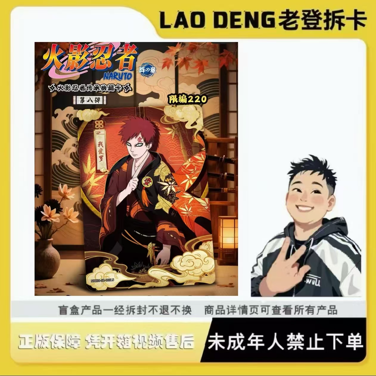 【精英小队集合】火影忍者-传承典藏卡-阵之章-第8弹