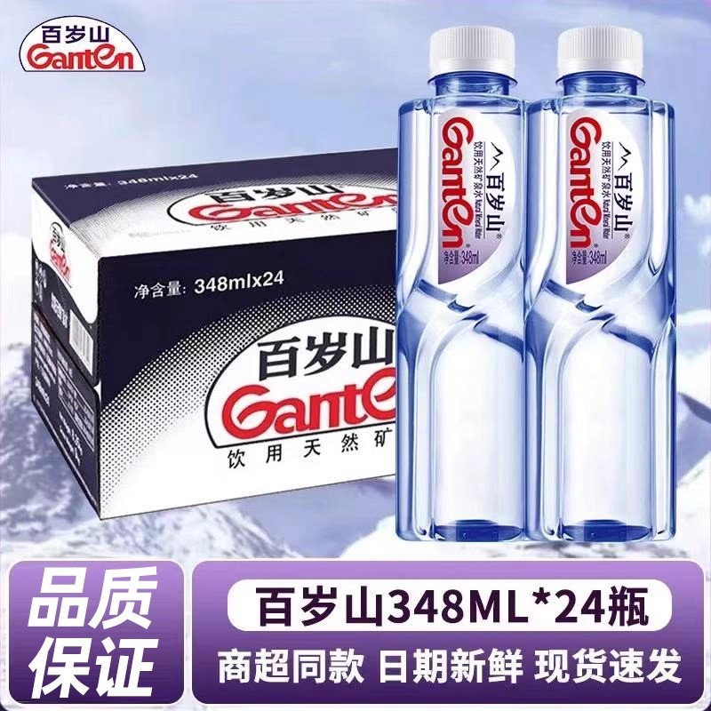 【9月新日期正品包邮】百岁山矿泉水348ml*24瓶整箱矿泉水会议用水