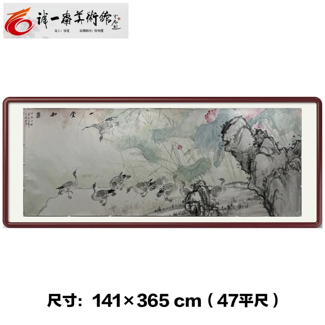 国画 赵少俨 李振《一堂和气》