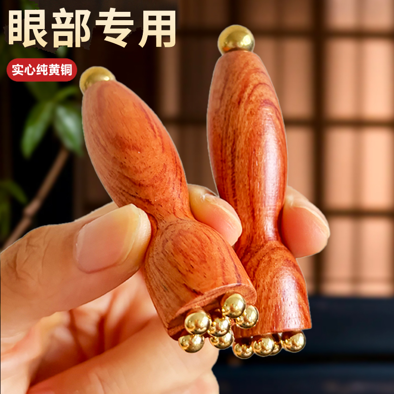 小莲蓬面部按摩器脸部美容黄铜眼部拨筋棒点穴护肤工具花梨木刮板