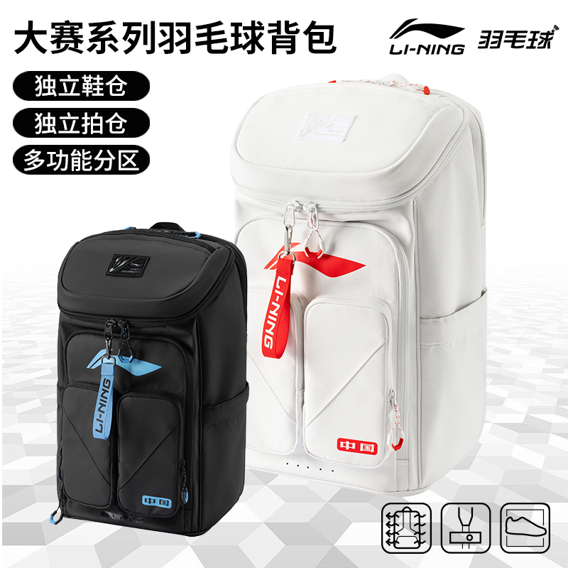2025正品李宁羽毛球包大赛双肩背包男女多功能运动球拍包 ABSU395
