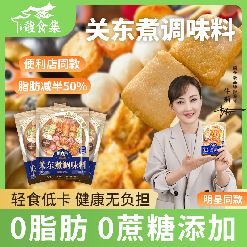 馥食集【0脂肪0蔗糖】关东煮调味汁寿喜烧火锅底料便利店同款风