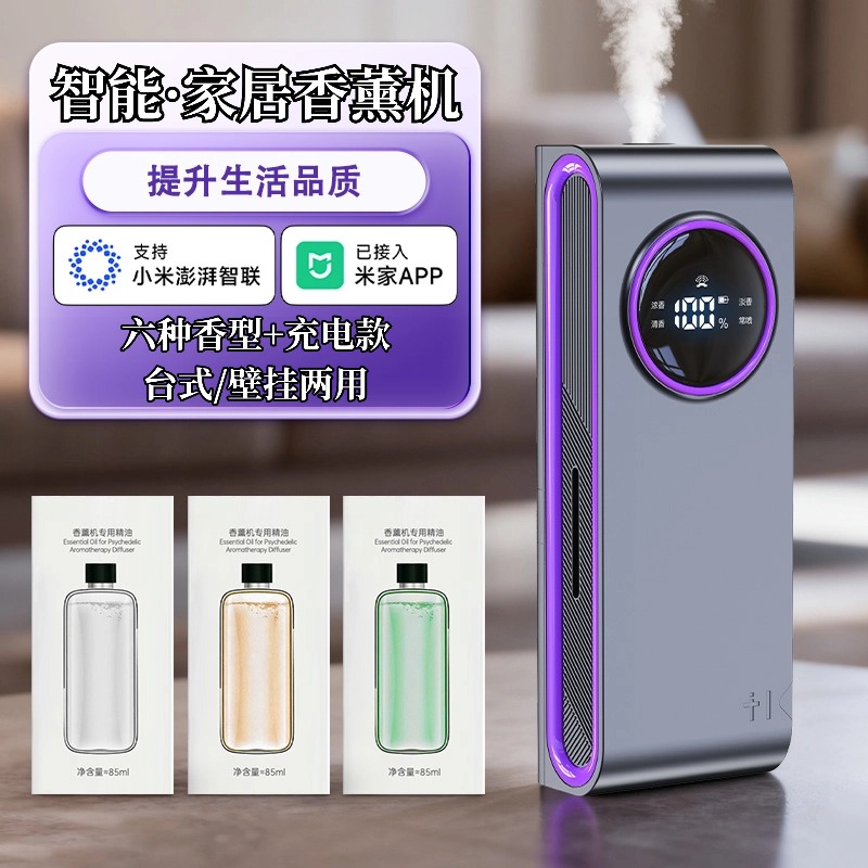 甄屿T1智能自动香薰机家用室内持久留香香氛机厕所除臭神器喷香机