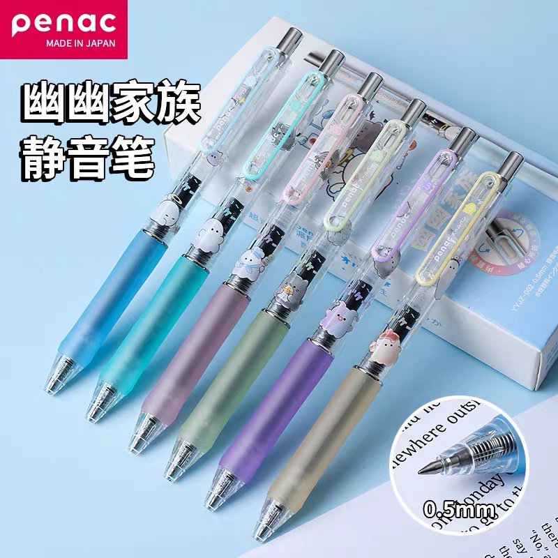 日本Penac派尼克幽幽家族0.5子弹头按动静音中性笔黑色