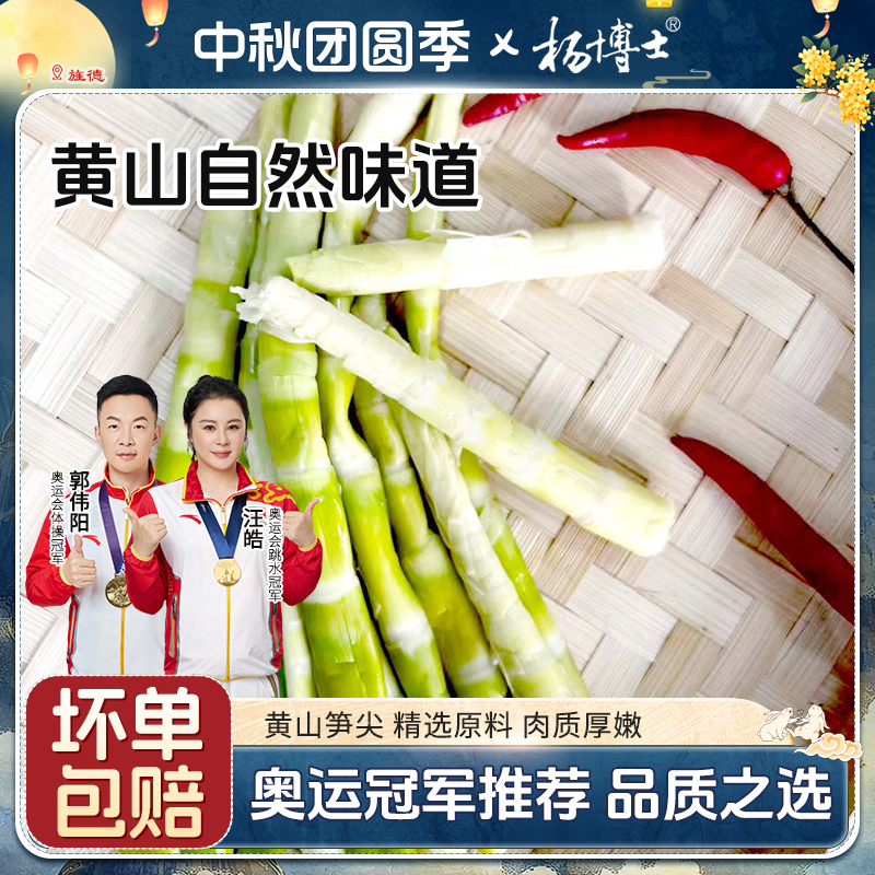【黄山小山笋买三送三】杨博士皖南土特产黄山竹笋去壳笋尖火锅鲜嫩