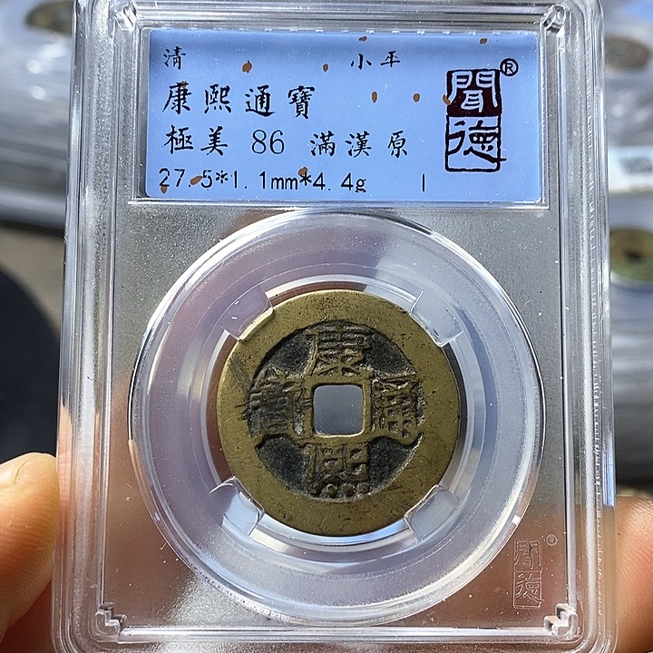 铜闻博文化康熙通宝