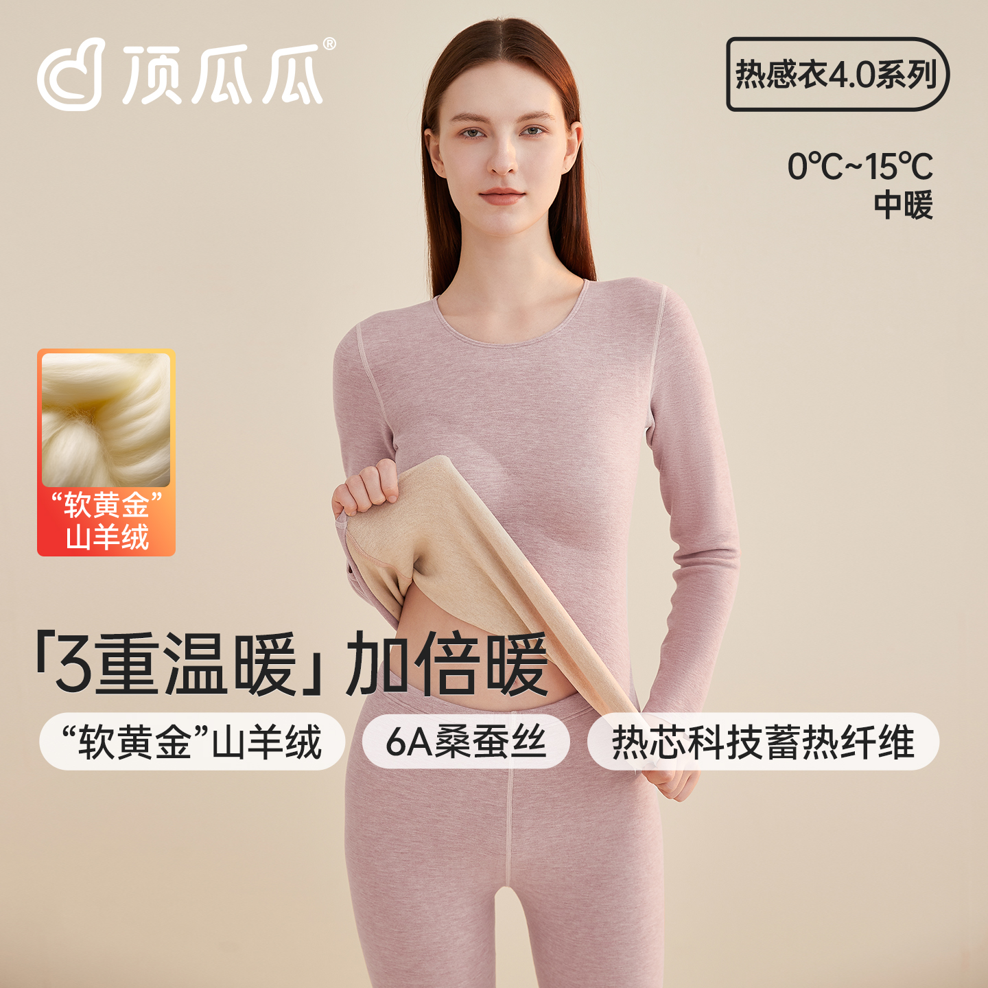 顶瓜瓜中厚山羊绒蚕丝高档带胸垫秋衣秋裤免穿文胸A类保暖内衣女