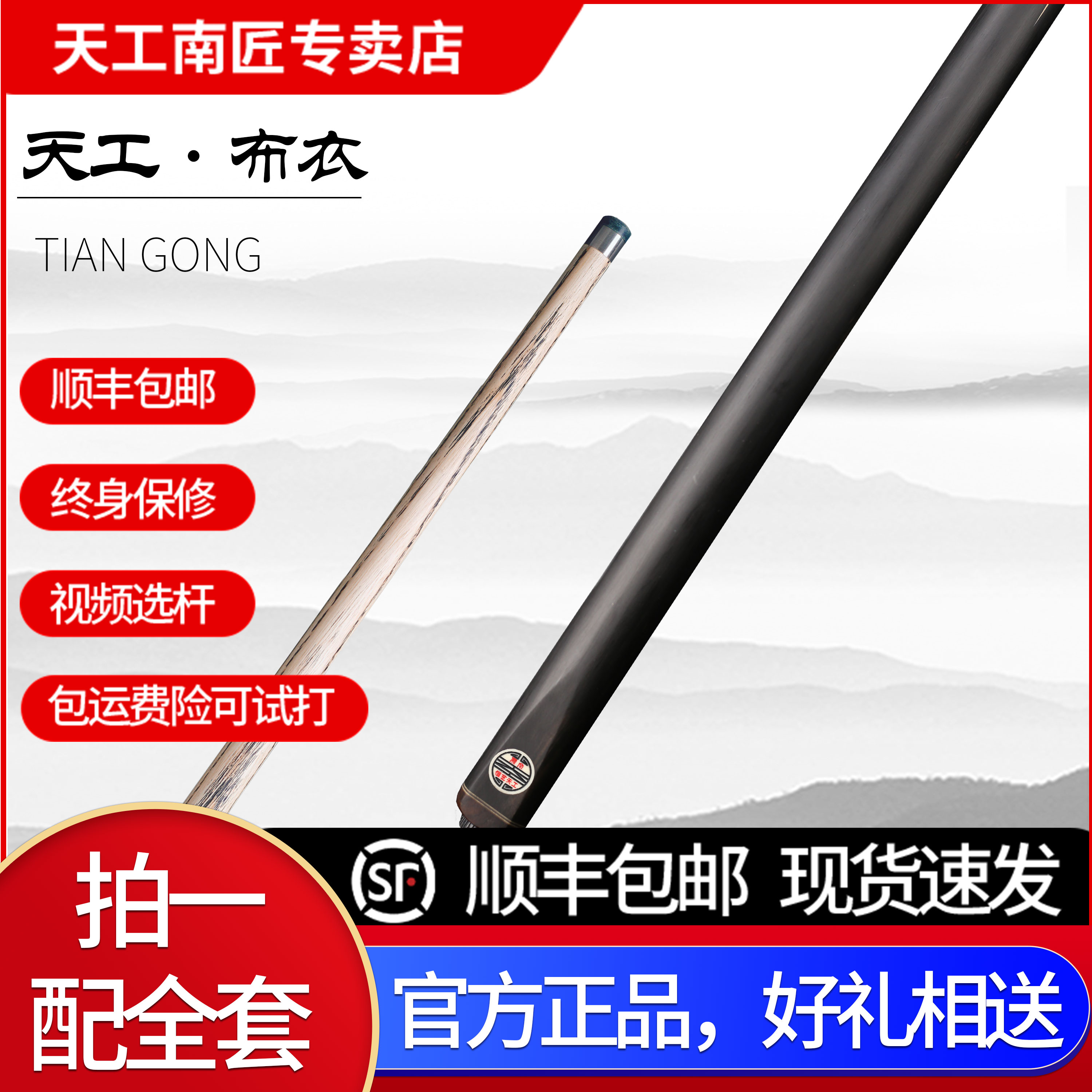 天工布衣中式八球 小头杆通杆