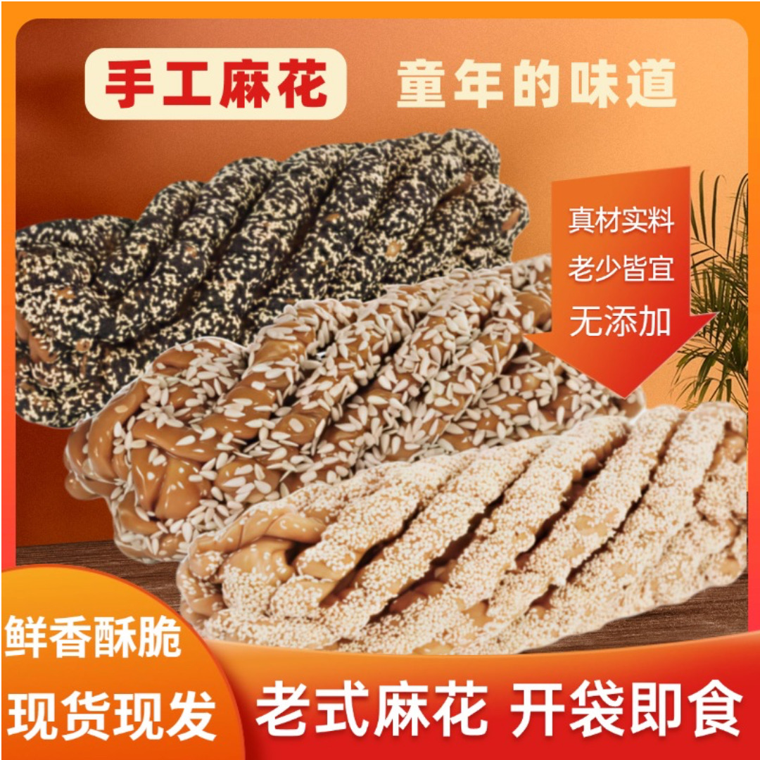 颍上老式酥脆纯手工麻烦老面粉特产8090零食