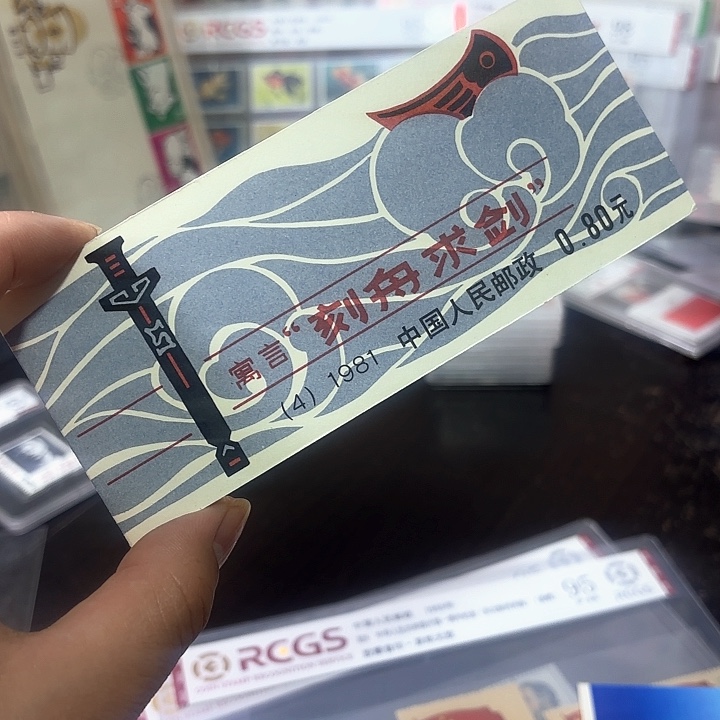 T59邮票小本邮票一本