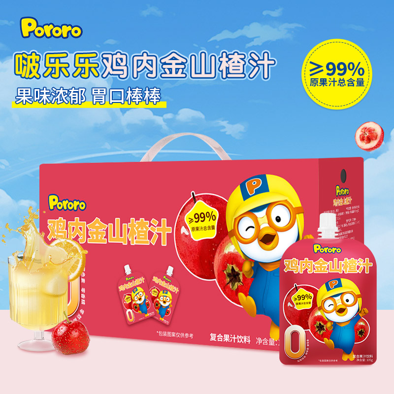 Pororo/啵乐乐鸡内金山楂汁儿童消食零添加99%原果汁便携果汁饮料