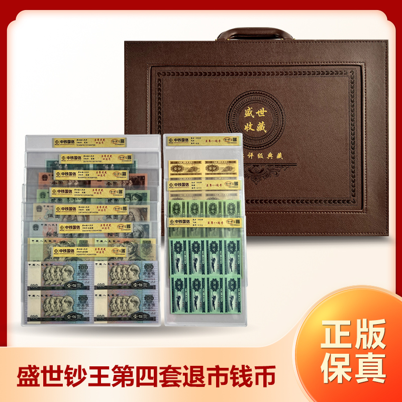 【麒麟阁专属-真钱真币】第四套退市钱币四连号+黑.花 中钱评级