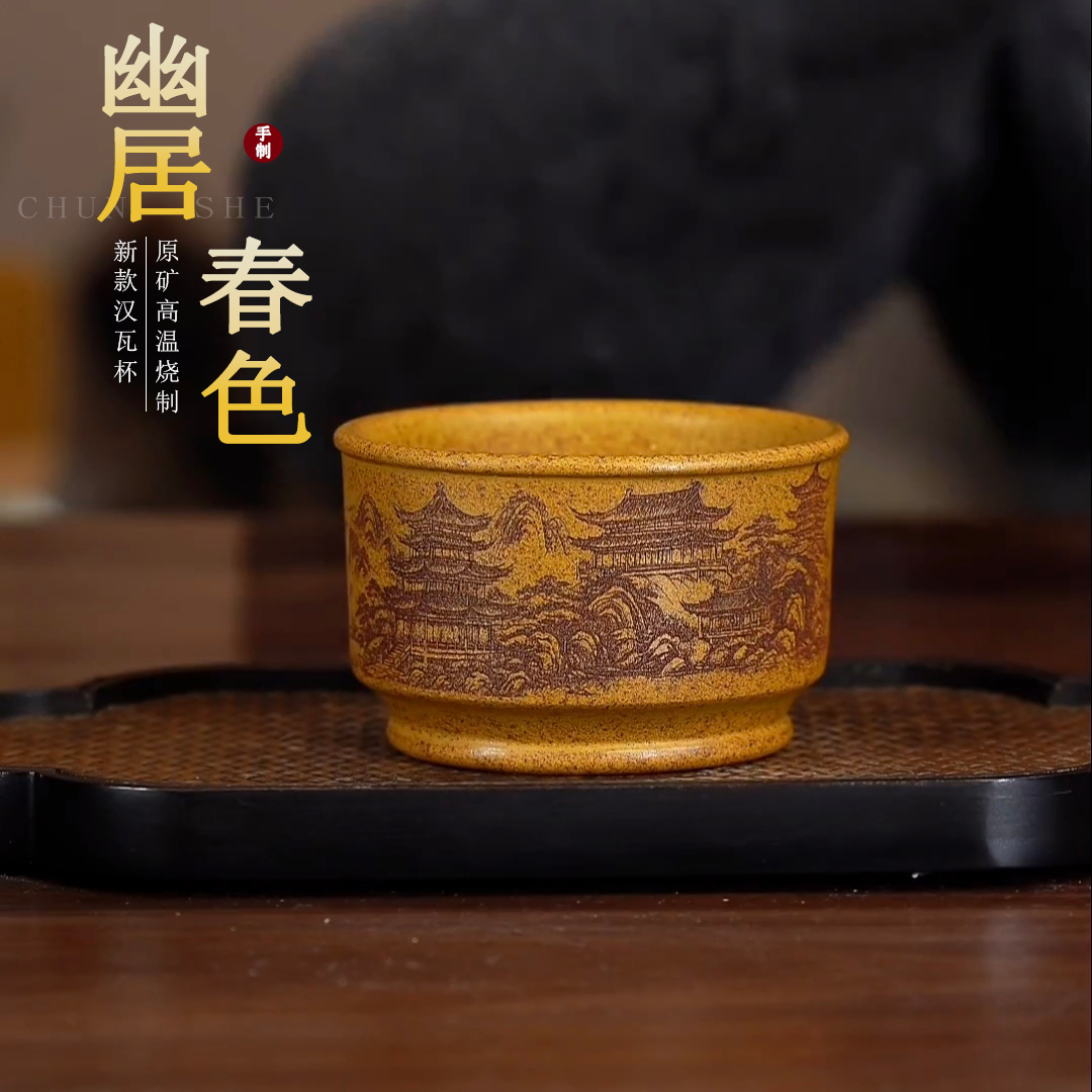 宜兴原矿紫砂茶杯高温烧制段泥满刻幽居春色主人杯会客品茗杯150c