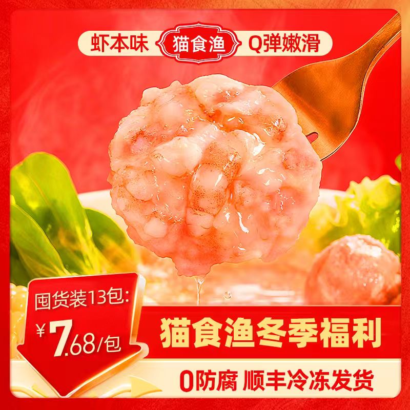 【暖冬囤货】95优质大颗粒虾滑100g/包美味煲汤火锅食材