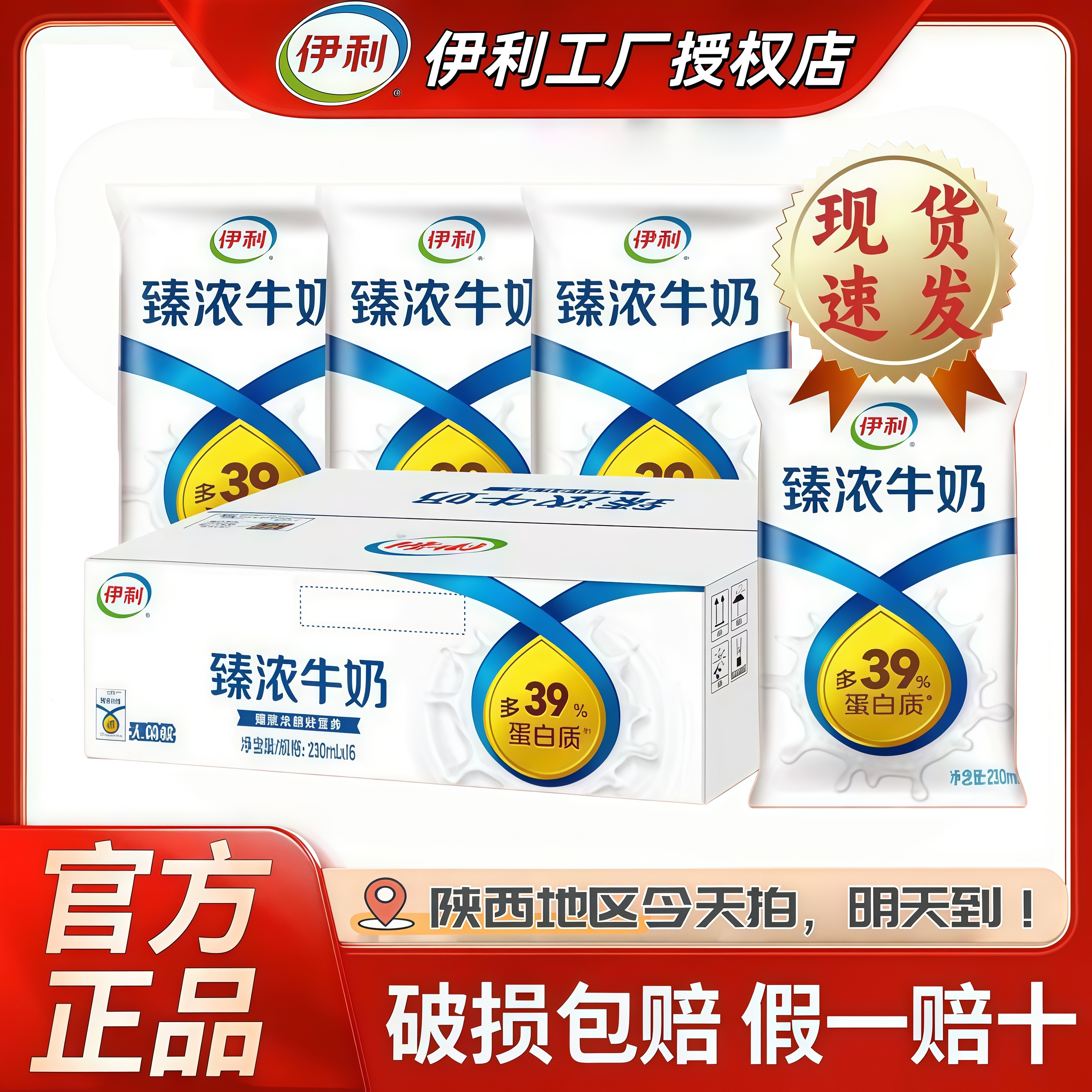 【12月新日期】伊利臻浓牛奶枕230ml*16袋营养早餐奶高钙牛奶营养