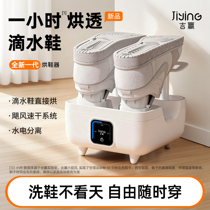 吉赢第三代小旋风鞋子烘干器家用烘鞋器烘干干鞋器速干烘干鞋神器
