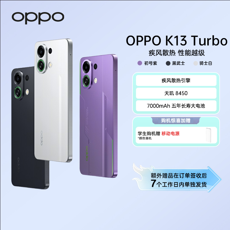 【政府补贴】OPPO K13 Turbo 5G 疾风散热引擎 潮汐引擎 天玑 8450