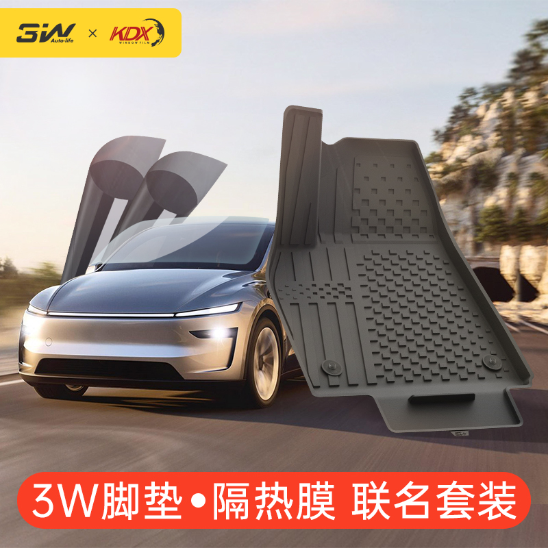 3W联名套装适用特斯拉焕新ModelY/3全TPE脚垫+康得新W系列车窗膜