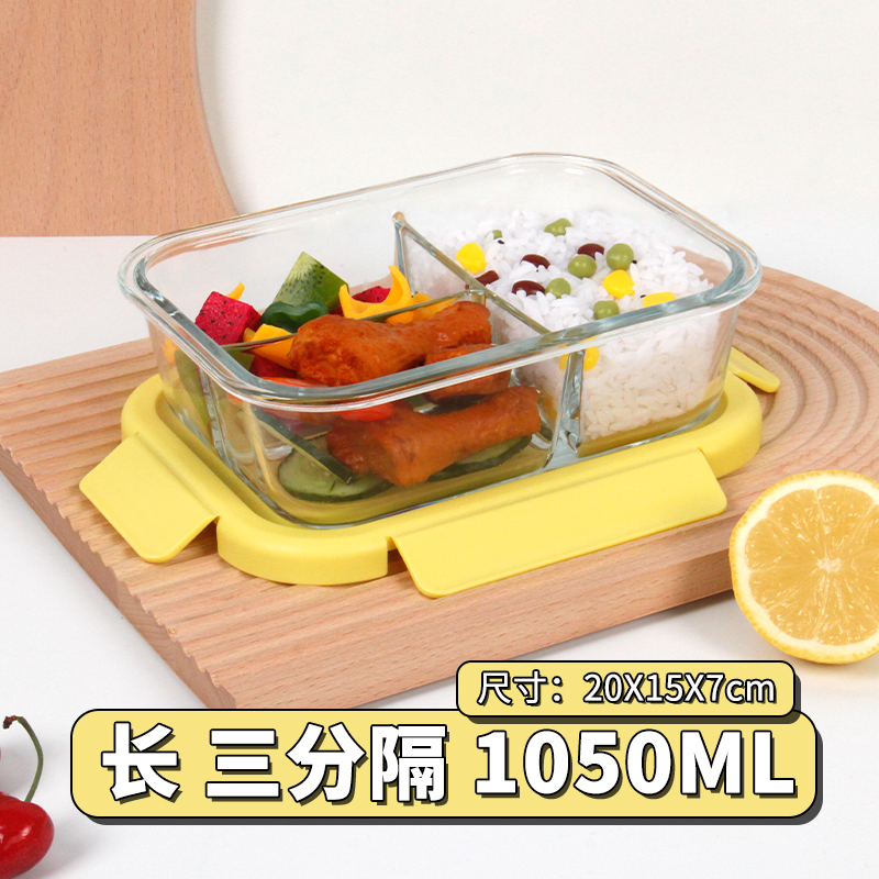 磨砂黄三分格长方形饭盒高硼硅玻璃防漏