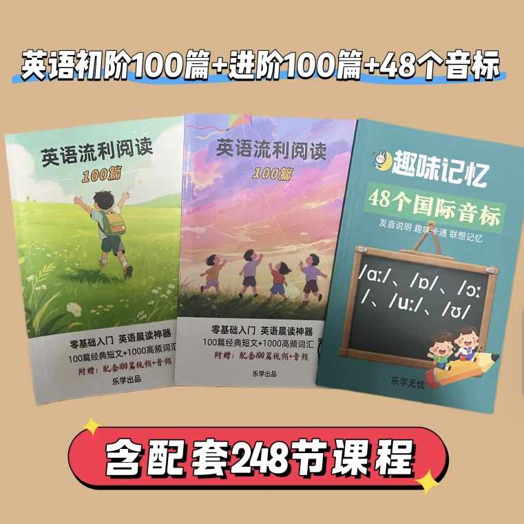 （拍一发三本）英语流利阅读200篇本册+配套视频