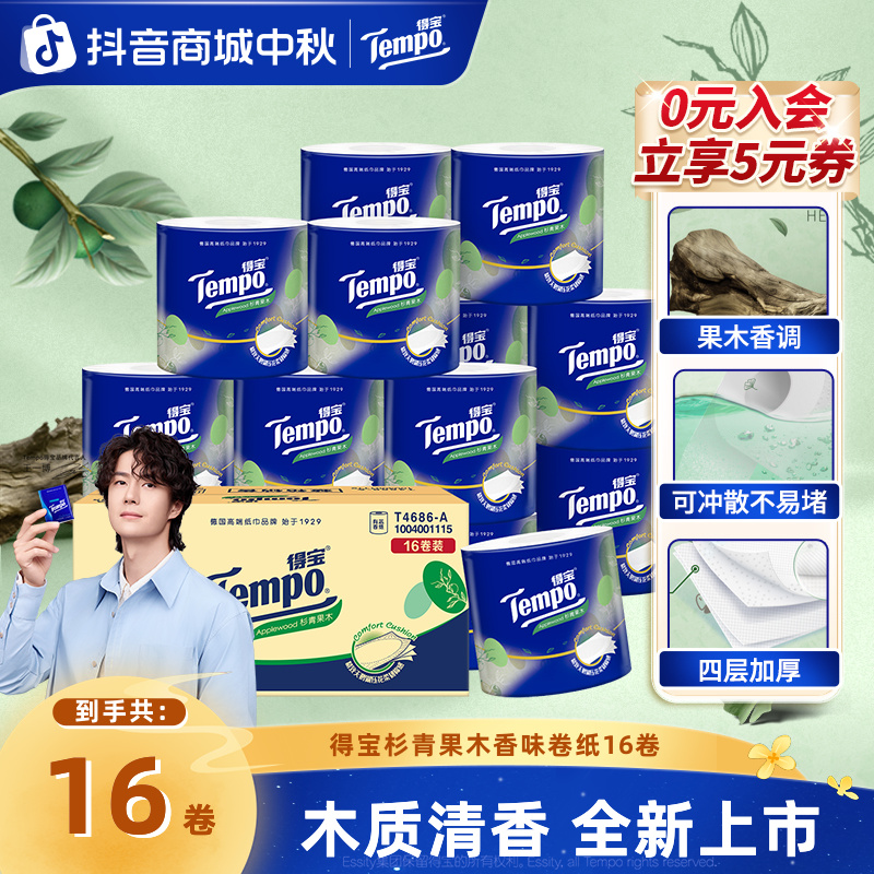 得宝杉青果木香味卷纸亲肤加厚160g实惠家庭4层加厚16卷卫生纸ZB