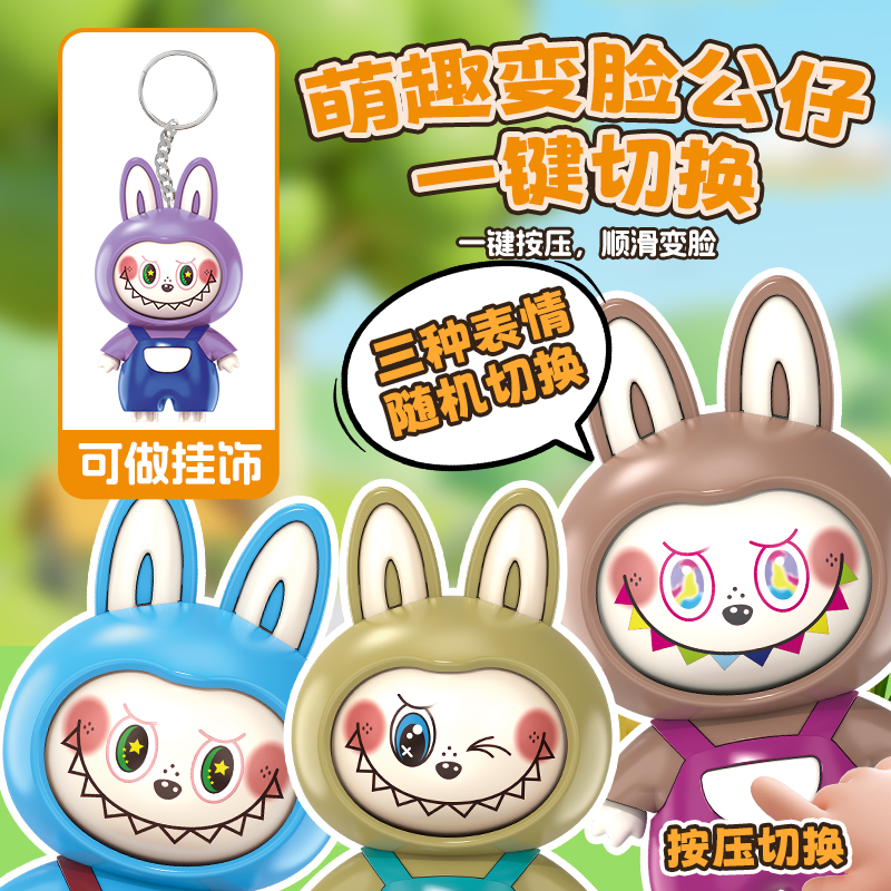 新款潮玩儿童卡通按压公仔玩偶摆件钥匙扣生日礼物男女解压玩具