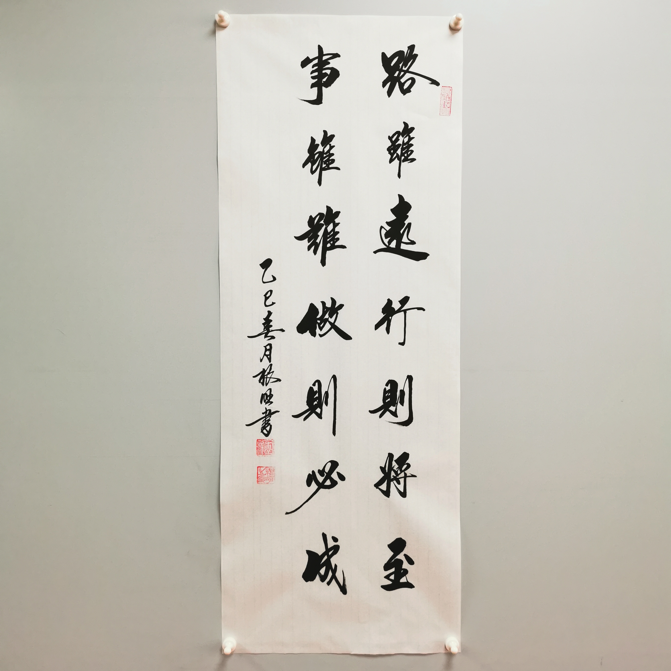 路虽远行则将至（对联）-----卢老师 宣纸（90×34厘米）