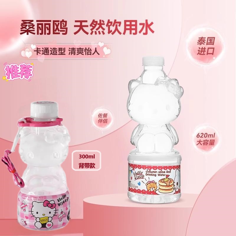 泰国进口三丽鸥Hellokitty天然水桑丽鸥凯蒂猫饮用水711饮料瓶子