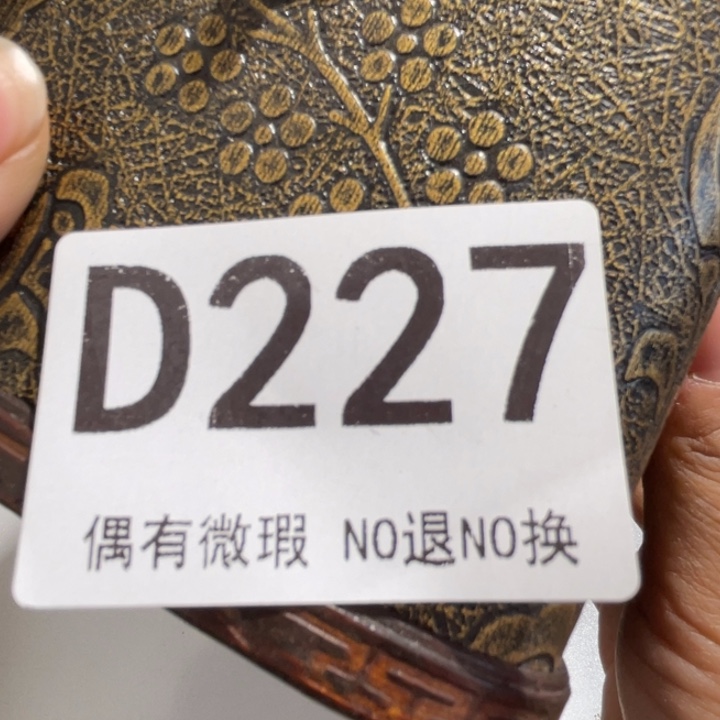 好***竹00000000编号陶227