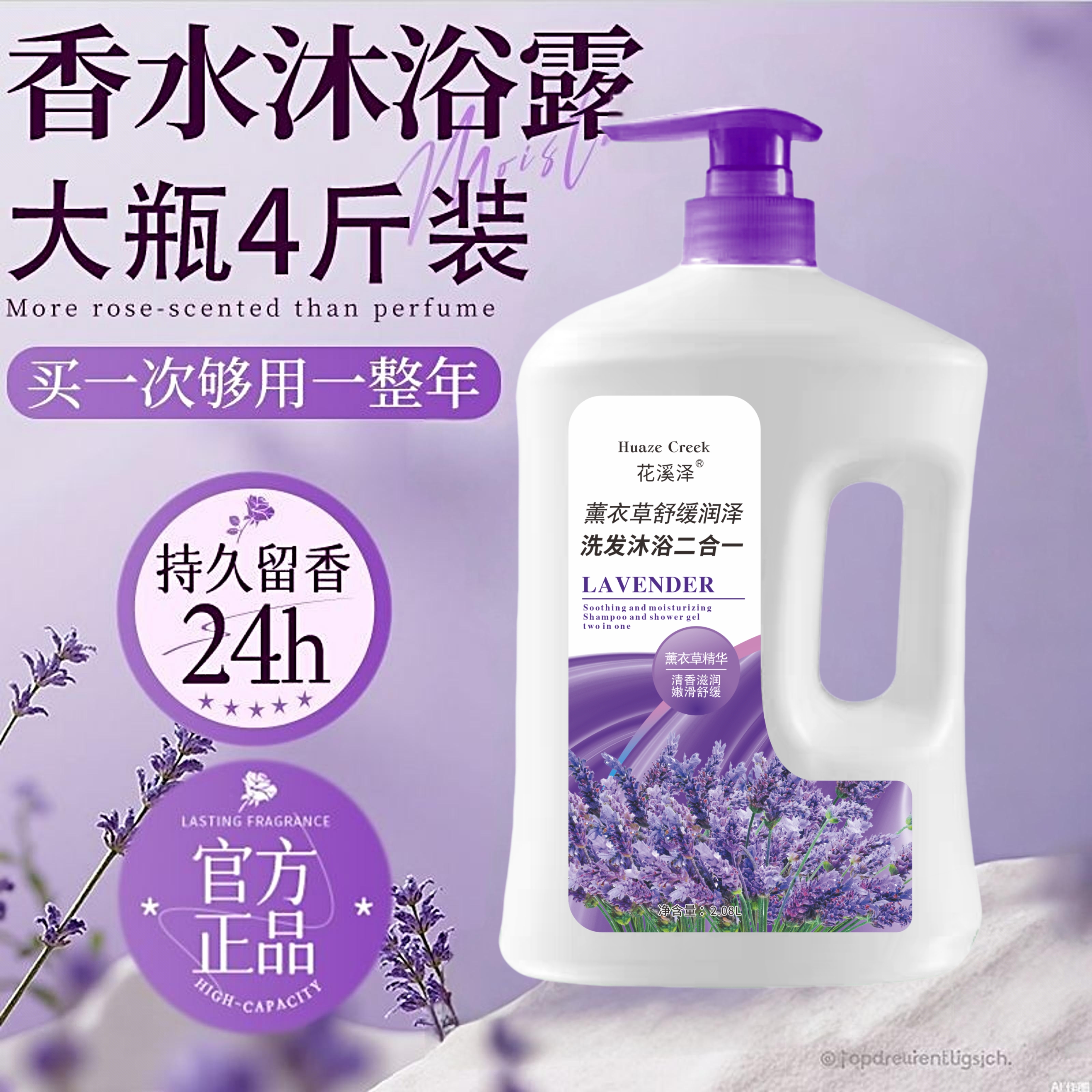 【到手四斤】洗发沐浴二合一沐浴露持久留香控油保湿