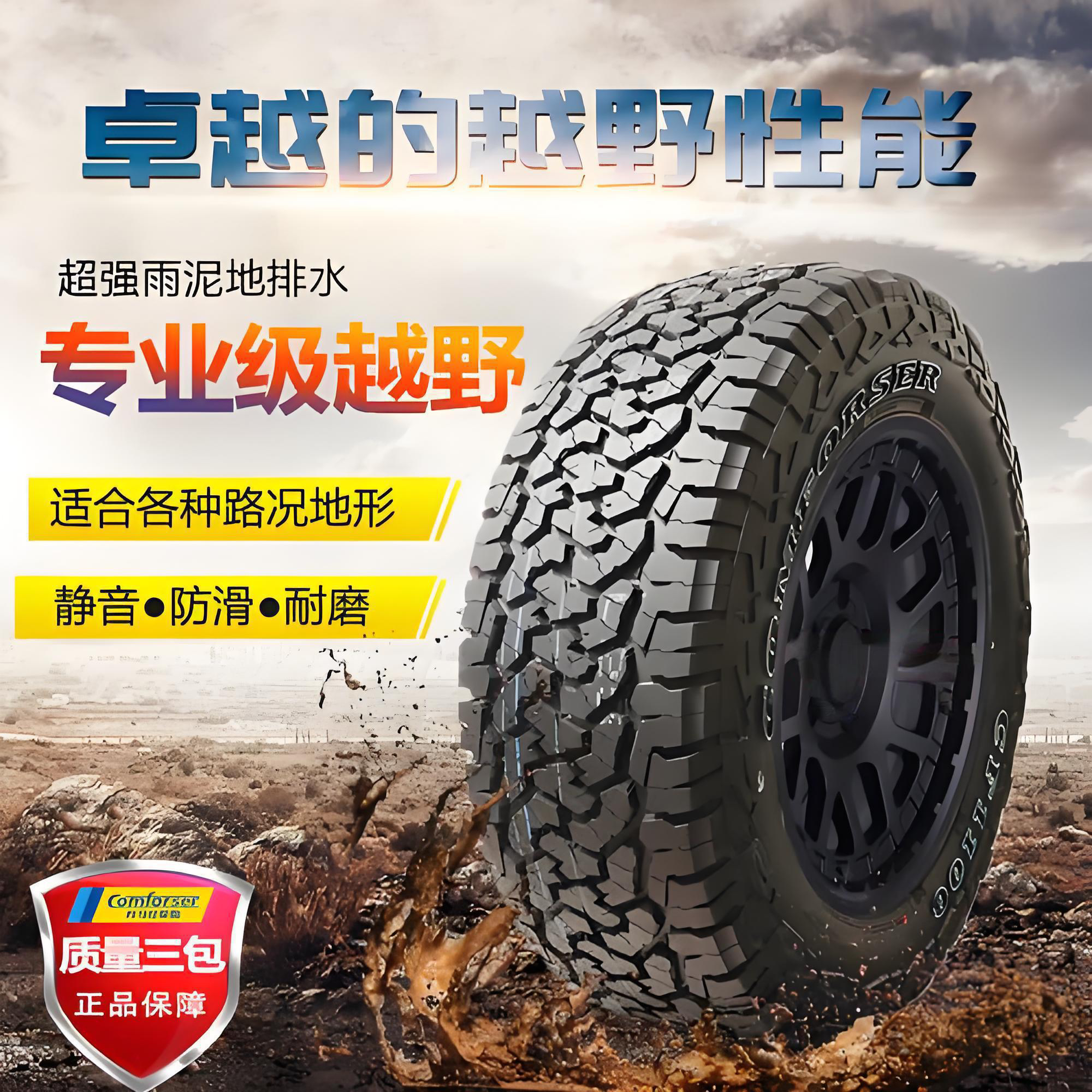 科马仕AT14-16寸 全尺寸CF1100全路况适配 专用改装越野轮胎