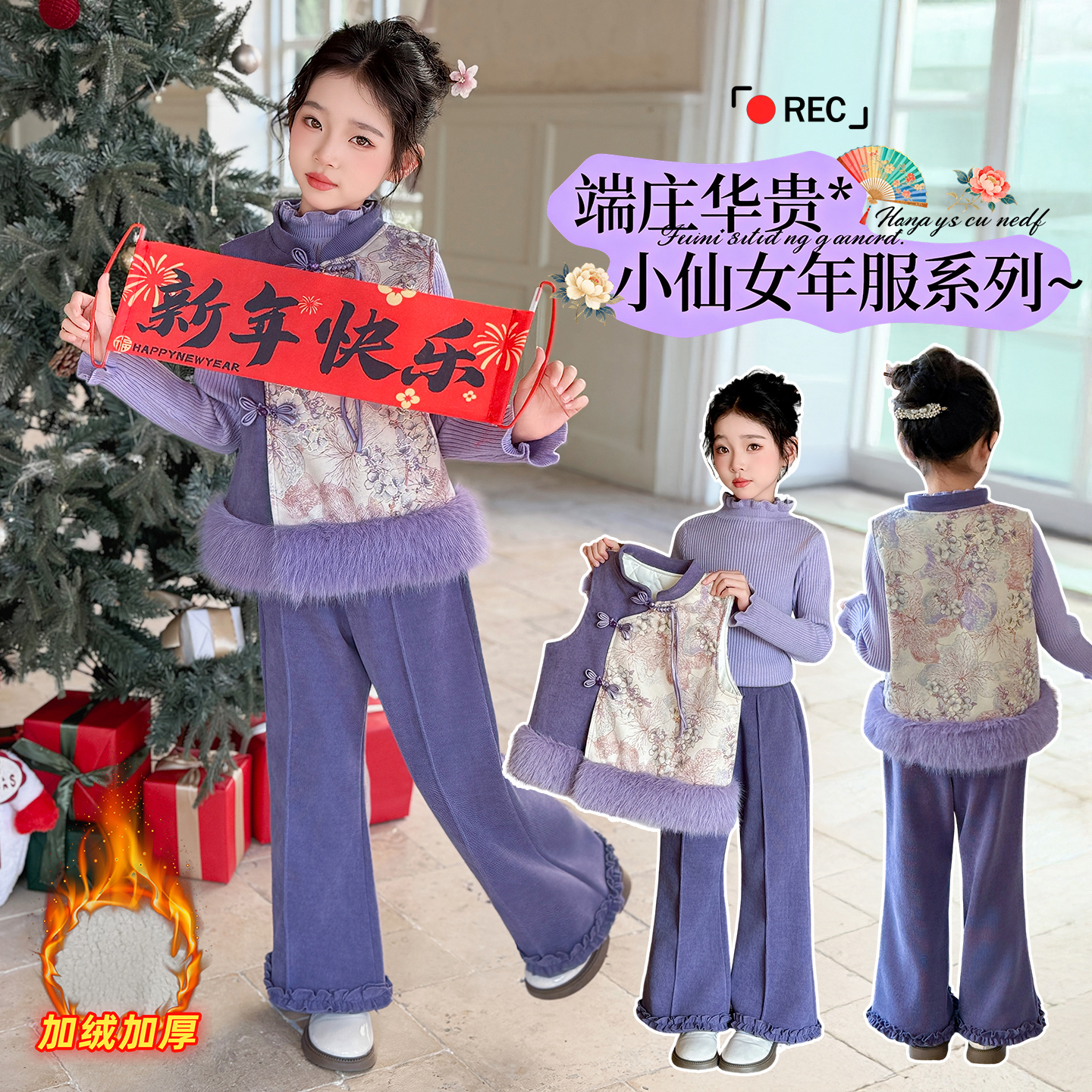 女童新中式2025冬季国风套装女孩洋气毛衣打底马甲喇叭裤三件套