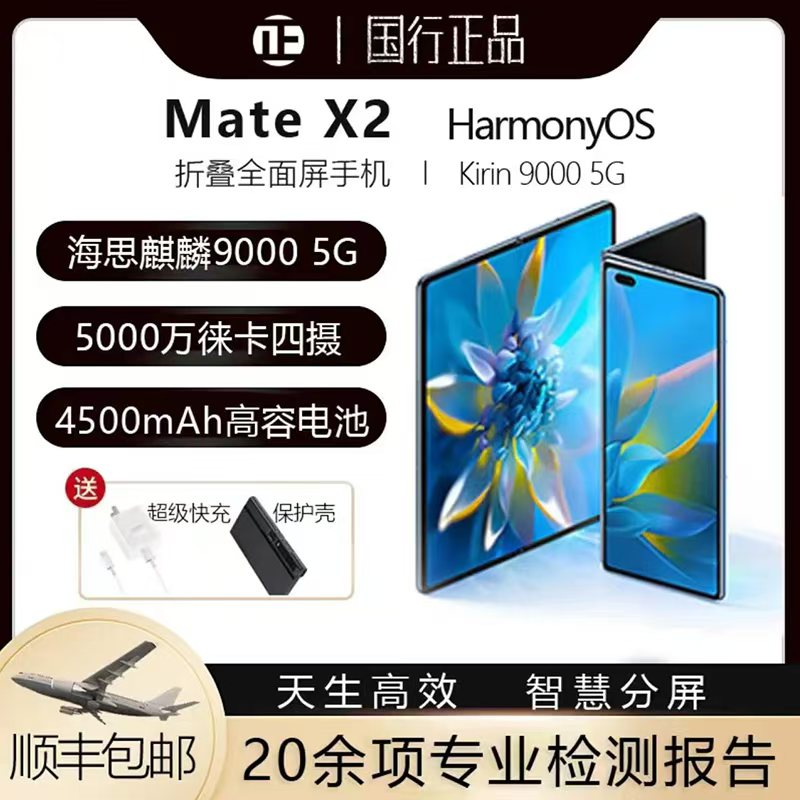准新品 Huawei/华为 华为 mate X2 5G全网通 双卡双待 商务