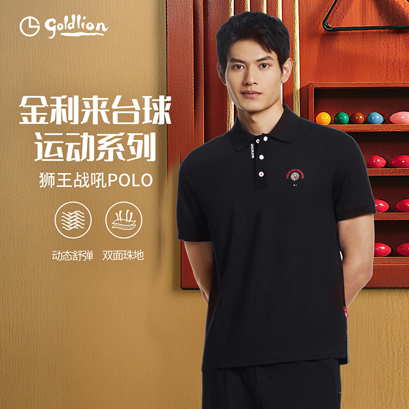 Goldlion/金利来【台球运动系列】短袖polo衫斯诺克桌球夏季翻领T恤