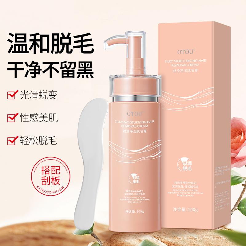 温和无痛全身可用脱毛膏清爽丝滑不刺激不留黑点胡须腋毛腿毛都可