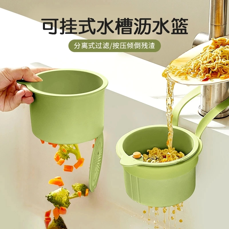 可挂式水槽沥水篮家用厨房水槽分离食物残渣过滤篮水果清洗滤水篮