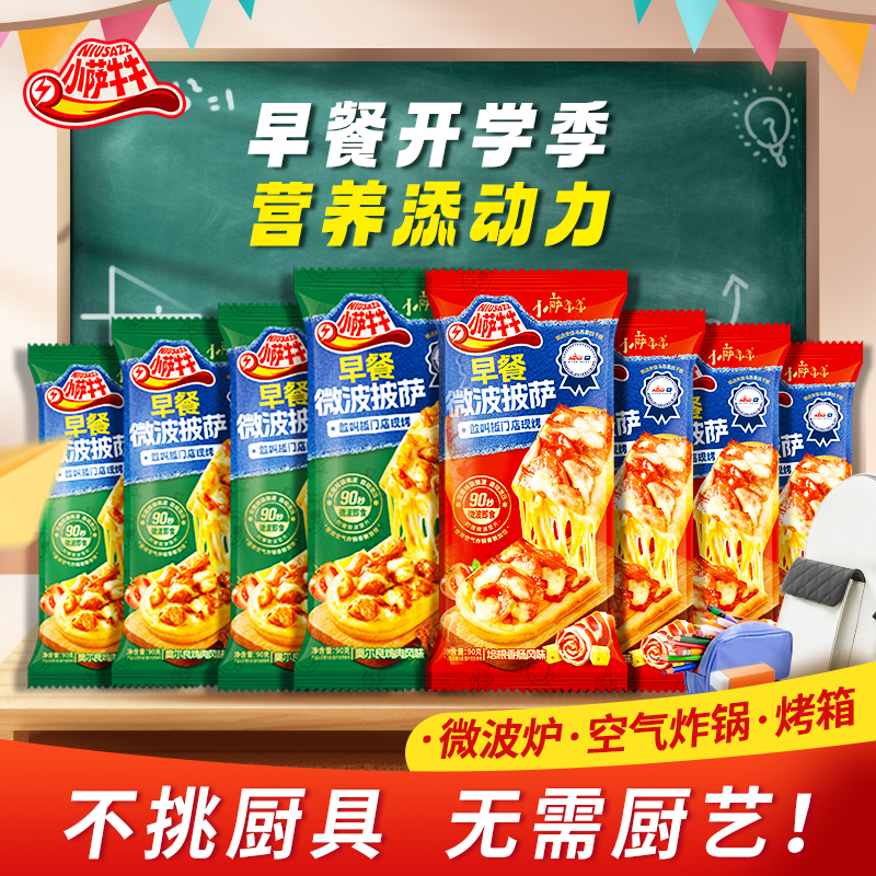 【王芳的厨房】小萨牛牛营养早餐披萨 配料干净 不辣 顺丰京东发货