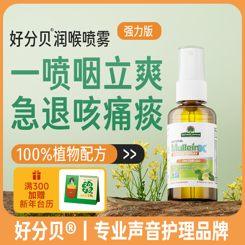 【强力版】好分贝润喉喷雾60ml/瓶 咳痰肿痛高强度用嗓主播歌手老师