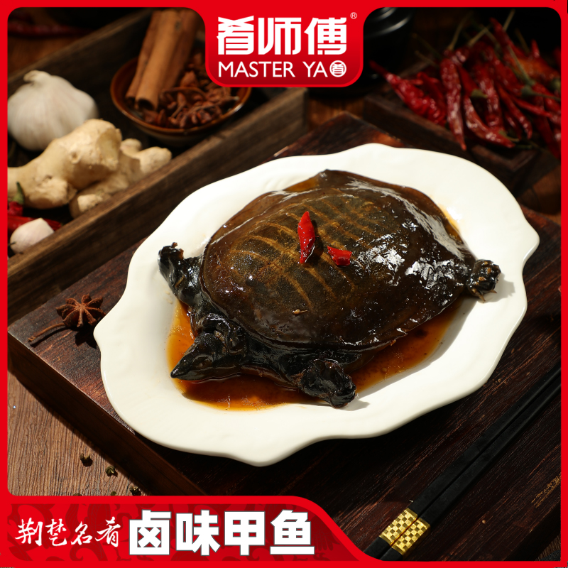 肴师傅麻辣卤甲鱼250g麻辣卤味手撕卤味加热即食私房菜