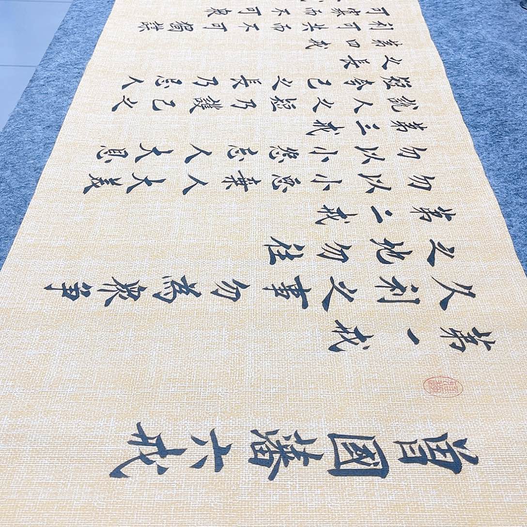 书法六戒欧体楷书堵金栋老师手写