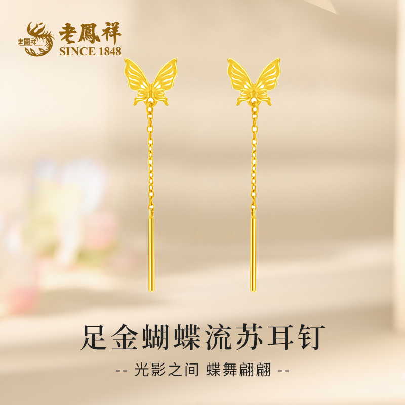 老鳯祥黄金耳饰流苏蝴蝶足金耳钉仙女气质百搭款节日礼物*商城