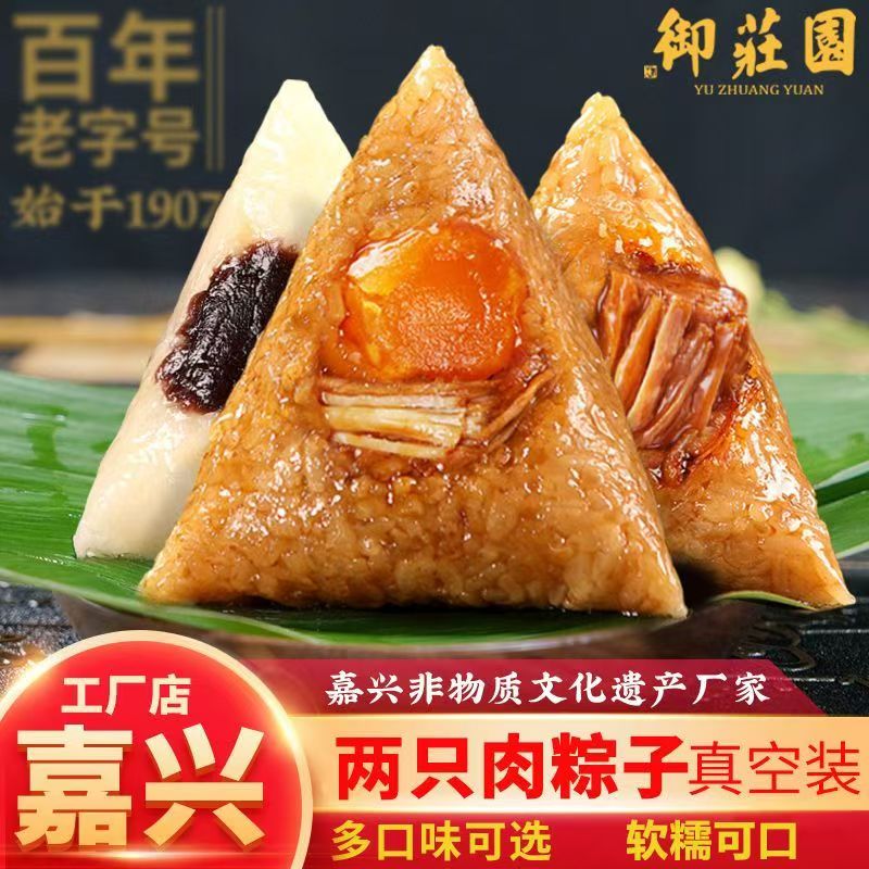 嘉兴传统御庄斋手工肉粽蛋黄肉粽豆沙蜜枣粽营养早餐速食