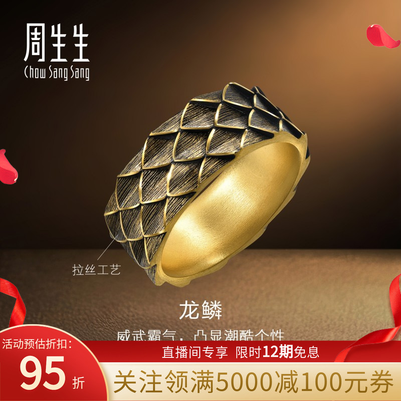 【礼物推荐】周生生足金NOIR酷黑系列龙鳞黄金戒指94372R轻奢商品图