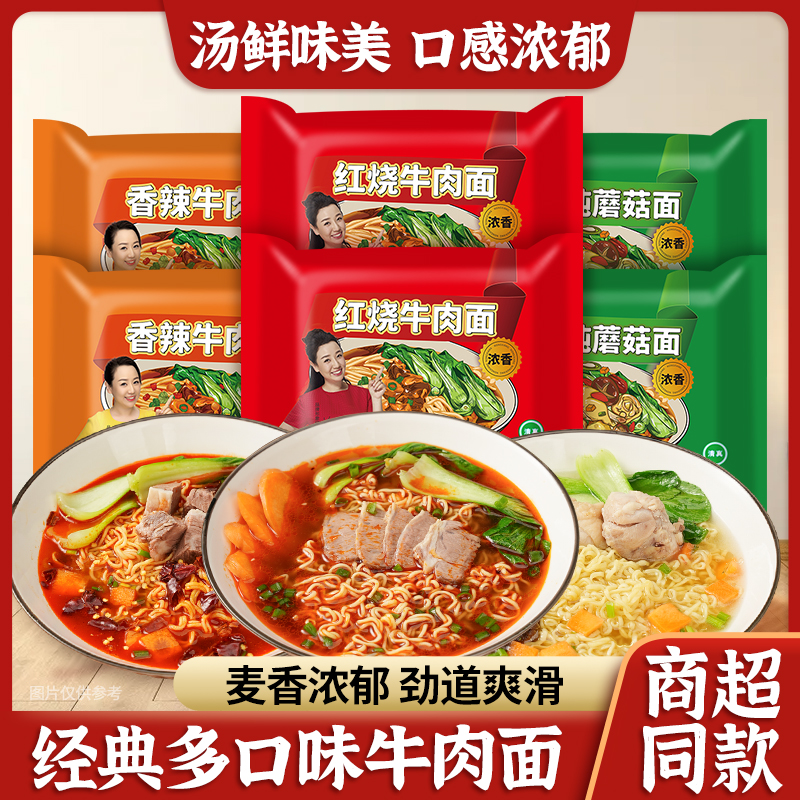 【多口味24袋】经典红烧香辣小鸡炖蘑菇面方便免煮宿舍速食夜宵泡面商品图