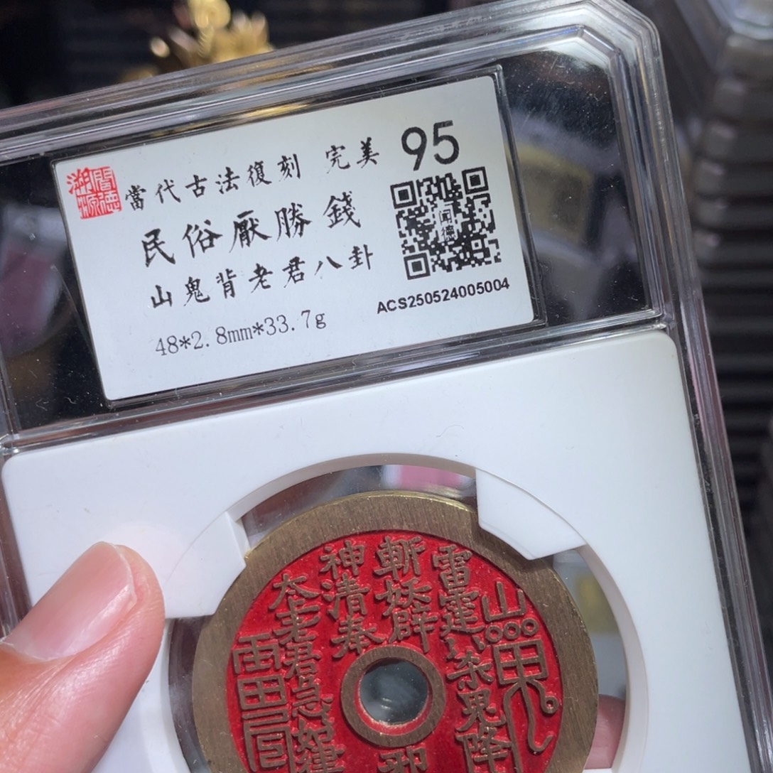 铜鼎一 当代民俗花钱一枚